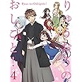 「りゅうおうのおしごと! 」Vol.4 (初回限定版) [Blu-ray]