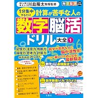 改訂版 脳が活性化する大人の日本地図 脳ドリル | 川島隆太 |本 | 通販