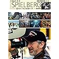 スティーヴン・スピルバーグ (フィルムメーカーズ18)