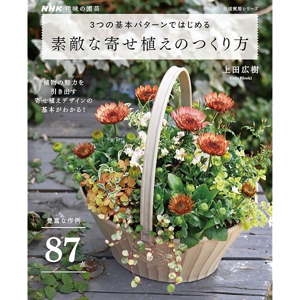 寄せ植え　花　ぱるるページ Amazon.co.jp: 旬花で彩る 寄せ植えテクニック 「LOBELIA」上田