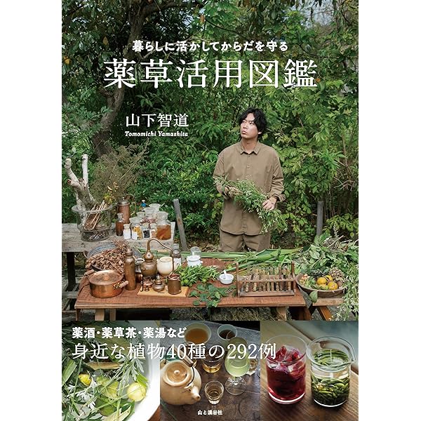 Amazon.co.jp: 日本の薬草 (フィールドベスト図鑑 増補改訂 Vol. 15