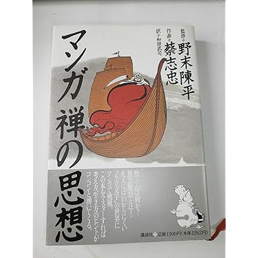 【送料無料　匿名配送　激レア】生きぬく力禅のことば : 悲風逆風どんとこい Amazon.co.jp 売れ筋ランキング: 禅 の中で最も人気のある商品です