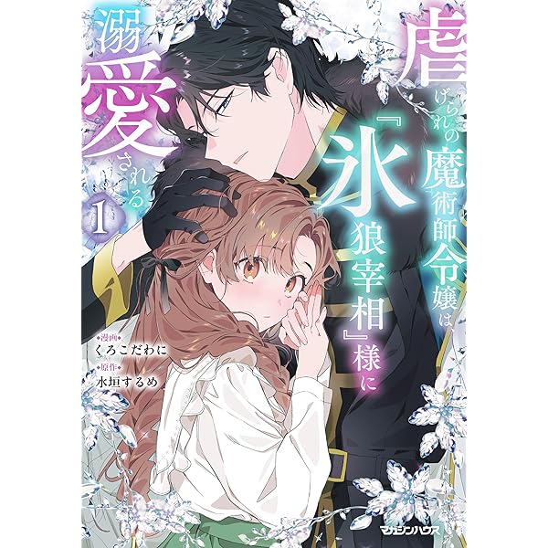 5月新刊　メンチ切って、恋。 1 Amazon.co.jp: メンチ切って、恋。 1 (MFC) eBook : なも