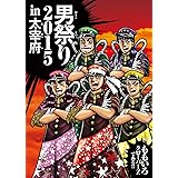 ももクロ男祭り 2015 in 太宰府 (多売特典なし) [DVD]
