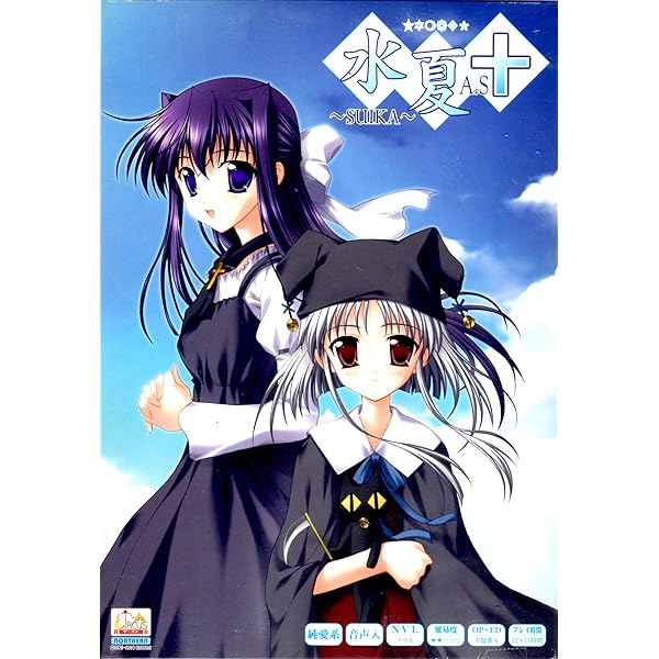 Amazon.co.jp: 水夏A.S+ ~SUIKA~ マウスパッド付通常版 : PCソフト