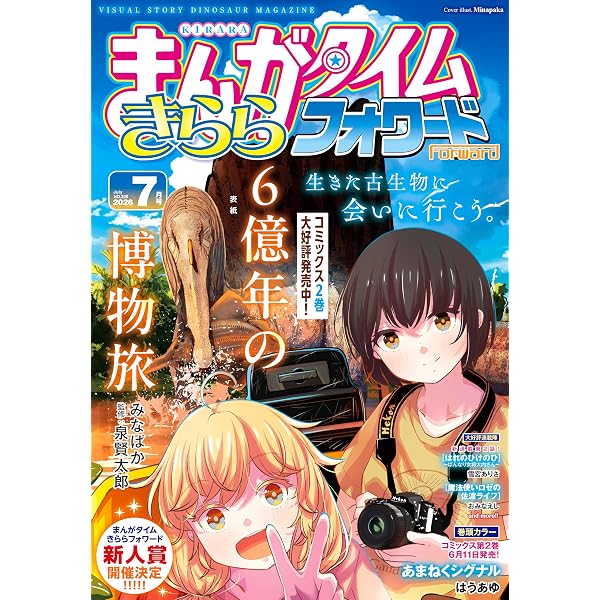 Amazon.co.jp: まんがタイムきららフォワード 2026年2月号 [雑誌