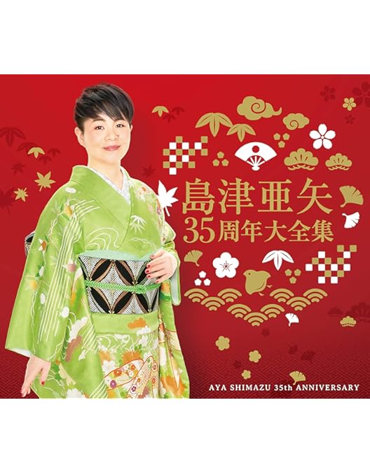Amazon.co.jp: 島津亜矢コンサート2022劇場特別版～のぞみ
