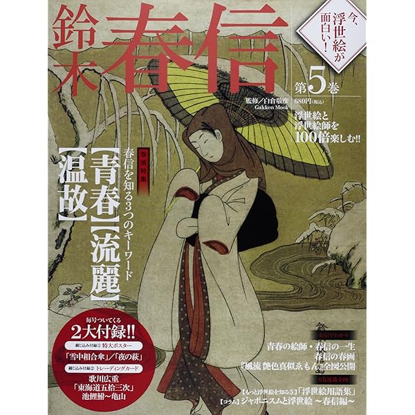 「今、浮世絵が面白い」シリーズ全６冊 今、浮世絵が面白い! 6 歌川国芳 (Gakken Mook) | 白倉敬彦 |本 | 通販