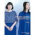 ATELIER to nani IROのソーイングクローゼット