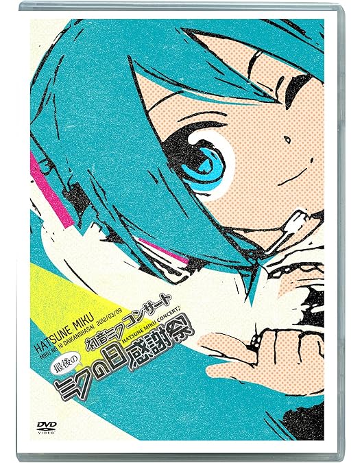 Amazon.co.jp: 初音ミクライブパーティー2012(ミクパ♪) [DVD] : 初音