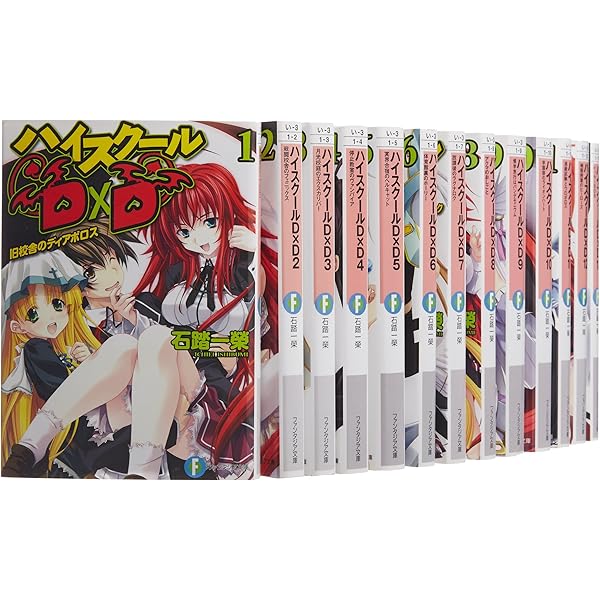 Amazon.co.jp: ハイスクールD×D ライトノベル 1-25巻セット : 本