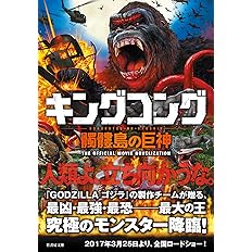 ゴジラ 角川文庫 グレッグ コックス 片桐 晶 本 通販 Amazon