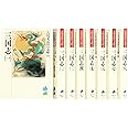 三国志 文庫 全8巻 完結セット (吉川英治歴史時代文庫)