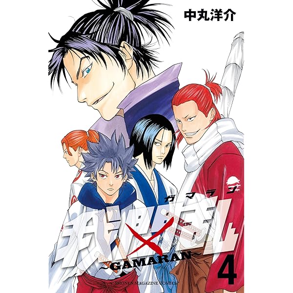 【中古】 我間乱～ＧＡＭＡＲＡＮ～主君を守れ！掟無しの勝ち抜き戦！の巻/講談社/中丸洋介 我間乱~GAMARAN 20 (少年マガジンコミックス) | 中丸 洋介 |本