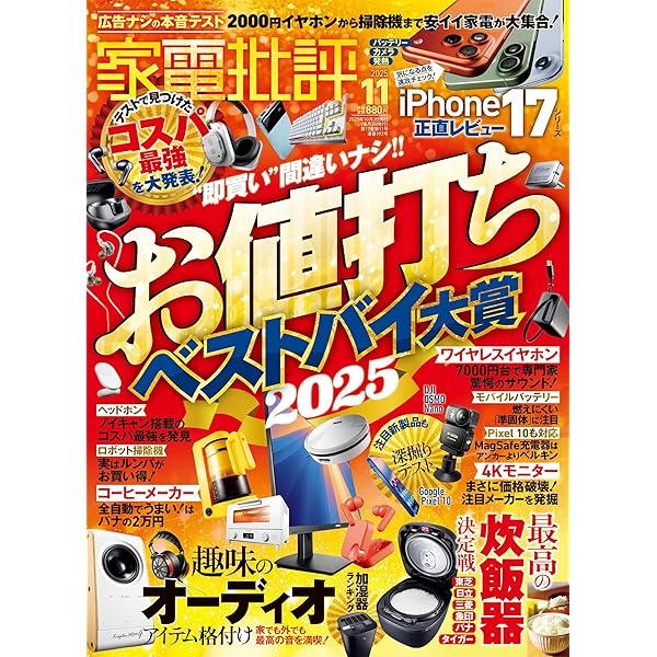 Amazon.co.jp: 家電批評 2025年 02月号 [雑誌] : 晋遊舎, 家電