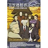 EMOTION the Best 攻殻機動隊 STAND ALONE COMPLEX The Laughing Man [DVD]