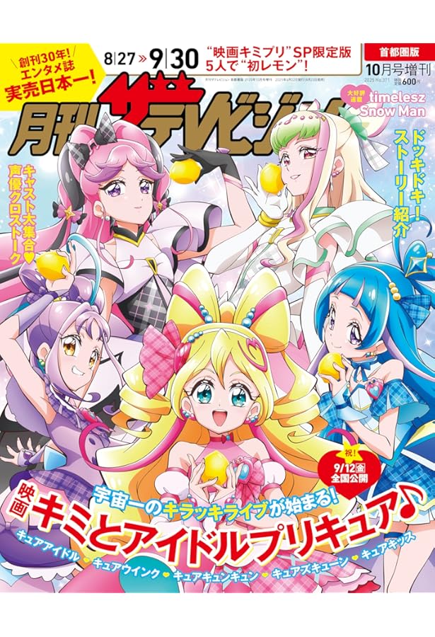 Amazon.co.jp: 月刊ザテレビジョン 首都圏版 2025年8月号増刊 あんさん