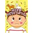 ふしぎな いどうどうぶつえん
