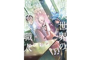崩壊世界の魔法杖職人３【電子特典付き】