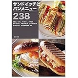 サンドイッチとパンメニュー238