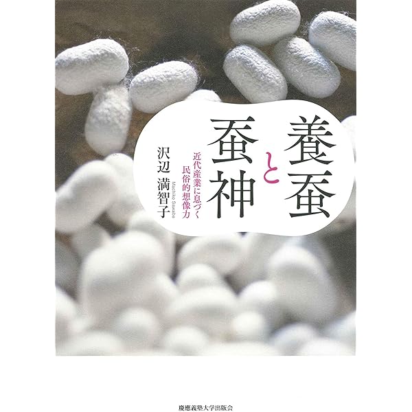 Amazon.co.jp: 蚕と戦争と日本語—欧米の日本理解はこうして