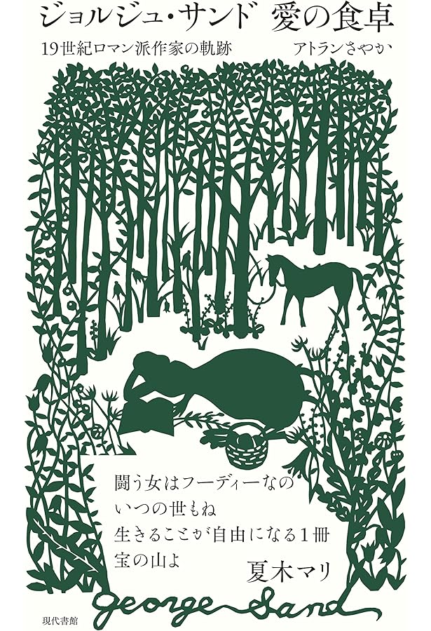 愛の妖精―プチット・ファデット (1959年) (岩波文庫) | ジョルジュ