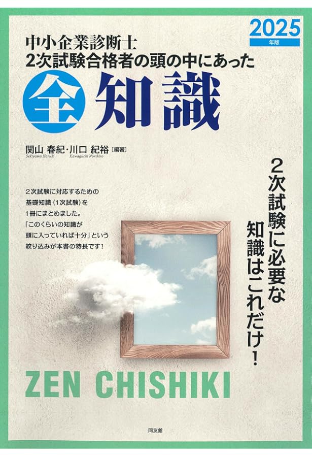 中小企業診断士2次試験 事例IVの全知識&全ノウハウ (2025年改訂版