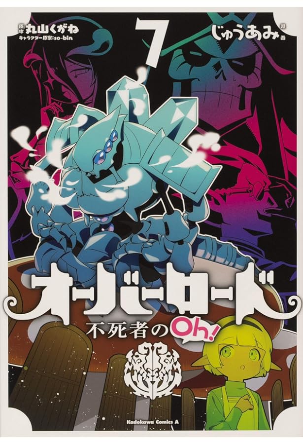 Amazon.co.jp: オーバーロード 不死者のOh! (8) (角川コミックス