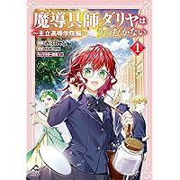服飾師ルチアはあきらめない ～今日から始める幸服計画～ 2 (FW
