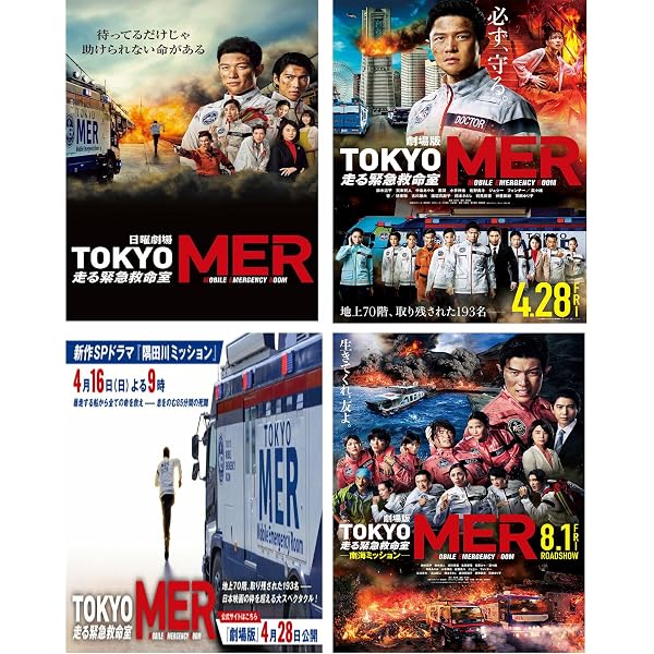 Amazon.co.jp: TOKYO MER 走る緊急救命室 [レンタル落ち] 全6巻セット