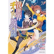Amazon.co.jp: 異世界チート魔術師 (7) (角川コミックス・エース