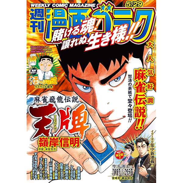 Amazon.co.jp: 漫画ゴラク 2026年 3/13 号 [雑誌] (週刊漫画ゴラク