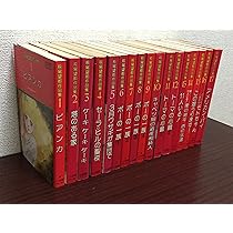 萩尾望都作品集第I期1~最新巻 [マーケットプレイス コミックセット