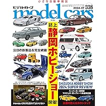 model cars (モデルカーズ) 2024年7月号 Vol.338 | モデルカーズ編集部