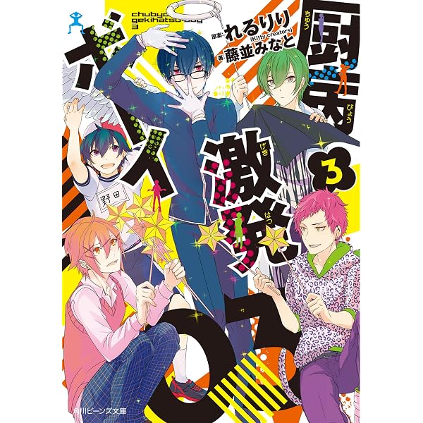 厨病激発ボーイ Vol.4 [DVD] Amazon.co.jp: 厨病激発ボーイ Vol.4 [DVD] : 赤﨑千夏, 山下大輝