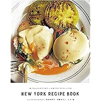 ニューヨークレシピブック NEW YORK RECIPE BOOK: 朝ごはんから