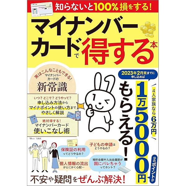Amazon.co.jp: マイナンバーカード・マイナポータル 徹底活用丸