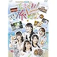 てさぐれ! 部活もの 番外編「てさぐれ! 旅もの」その3 [DVD]