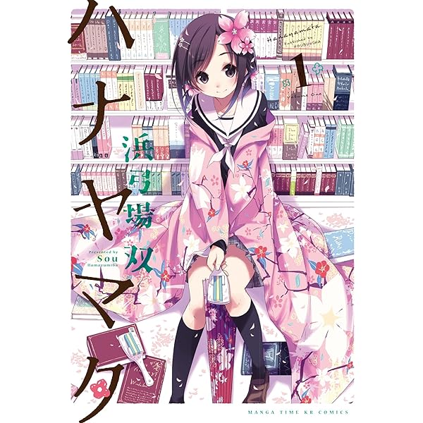 ハナヤマタ 5巻 特典付き ハナヤマタ (5) (まんがタイムKRコミックス