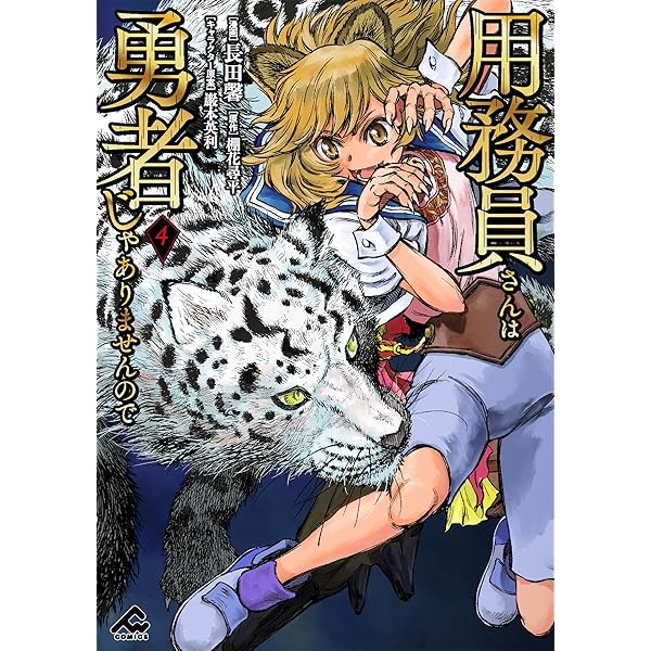 Amazon.co.jp: 【合本版】用務員さんは勇者じゃありませんので 全8巻