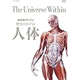 NHKスペシャル 驚異の小宇宙 人体 DVD BOX (新価格)