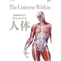 NHKスペシャル 驚異の小宇宙 人体 DVD BOX (新価格)