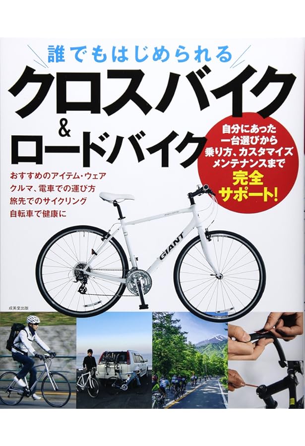 Amazon.co.jp: クロスバイク購入完全ガイド2024 (COSMIC MOOK) : 株式