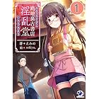 幼馴染は闇堕ち聖女 1 オシリス文庫 きー子 ぼーかん 小説 サブカルチャー Kindleストア Amazon