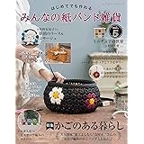 ディズニー 紙バンドで作る かわいいまきまきつるし飾り レディブティックシリーズ 丹野 安祐子 本 通販 Amazon