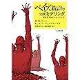 ベイズ統計で実践モデリング: 認知モデルのトレーニング