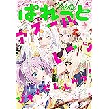 まんが4コマぱれっと 2021年5月号[雑誌]