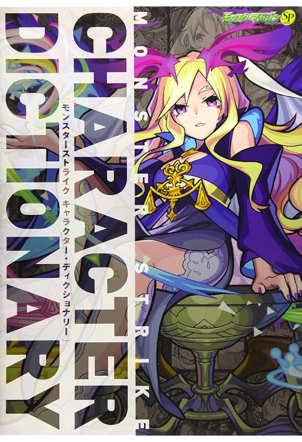 Amazon.co.jp: MONSTER STRIKE ILLUSTRATION WORKS : XFLAGスタジオ: 本
