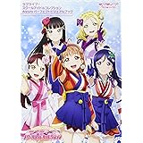ラブライブ!スクールアイドルコレクション Aqours パーフェクトビジュアルブック