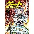 ゲート 7―自衛隊彼の地にて、斯く戦えり (アルファポリスCOMICS)